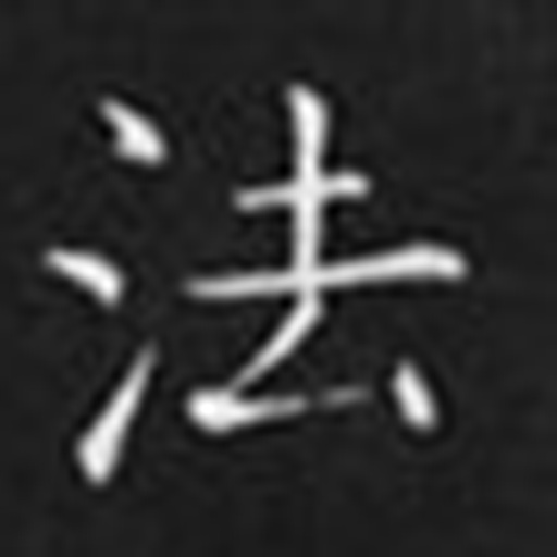 法